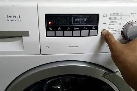 Сброс настроек стиральной машины бош