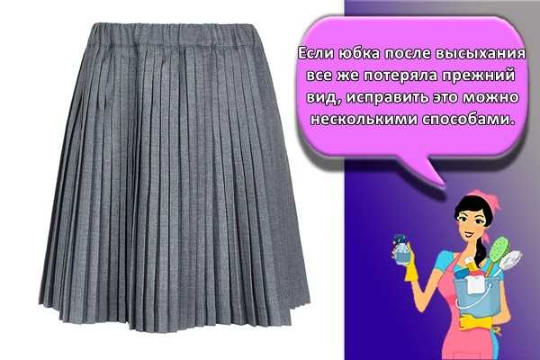 Как погладить плиссированную юбку из шифона, а также блузку и другие вещи