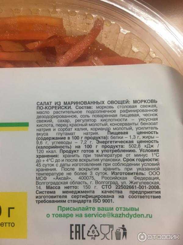Сколько хранится морковь по корейски в вакуме — сколько хранится, что делать, чем опасно