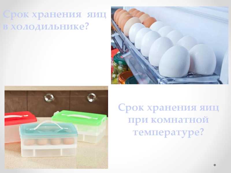 Максимальный срок хранения яйца в холодильнике