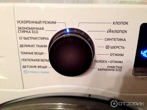 Режимы стиральной машины самсунг: синтетика, тестовый и другие функции стиралок samsung с описанием