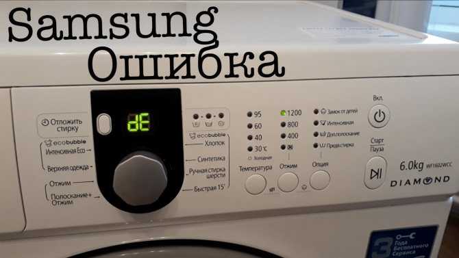 Коды ошибок стиральной машины самсунг: разбор популярных неполадок