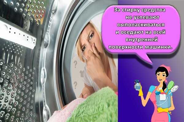 Как избавиться от запаха в стиральной машин — эти средства сделают ее сияющей!