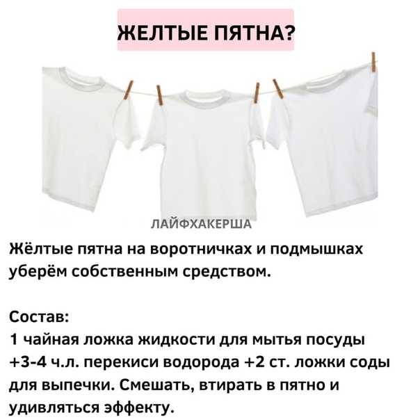 Как убрать желтые пятна от пота у подмышек с белой одежды? 18 фото как удалить загрязнения с футболок, рубашек и других вещей белого цвета