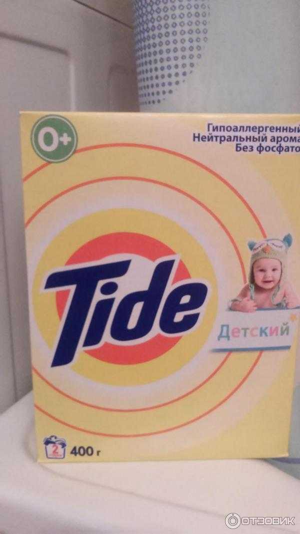 Стиральный порошок tide детский (автомат) отзывы покупателей | 539 честных отзыва покупателей про стиральный порошок стиральный порошок tide детский (автомат)