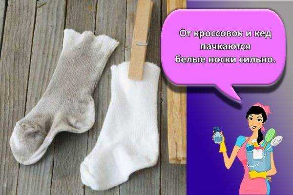 Как отстирать носки: в стиральной машине и вручную, от грязи