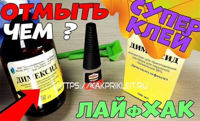 Способы и средства, как убрать клей с мебели и не испортить ее
