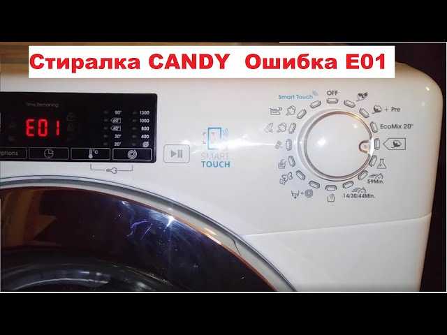 Коды ошибок стиральных машин канди: сообщения о неполадках стиралок candy с дисплеем и без (е01, е02, е3, е04, е09, е14), как произвести сброс