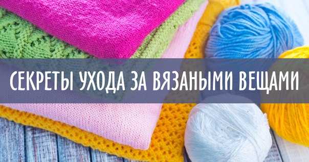 Как стирать вязаные вещи? 11 фото как выстирать свитер и шапку в стиральной машине, как правильно отмыть кофту вручную