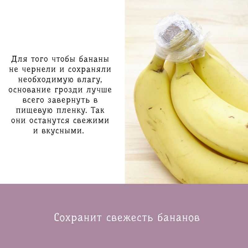 Как хранить бананы, чтобы они не чернели. как правильно хранить бананы в домашних условиях свежими