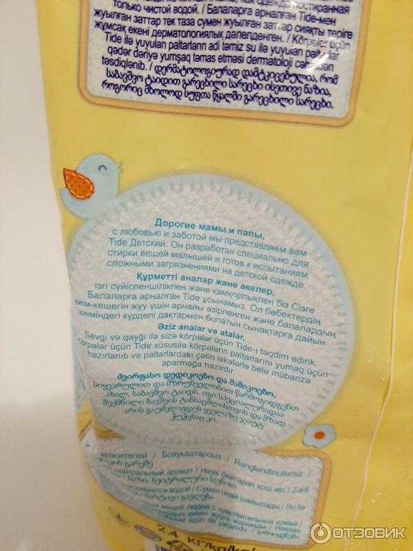 Порошок тайд детский: состав стирального средства для новорожденных и детей постарше от tide, отзывы, что делать при аллергии?