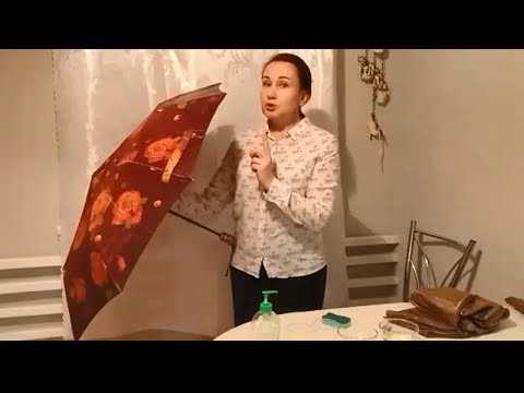 Инструкция как постирать зонт в домашних условиях