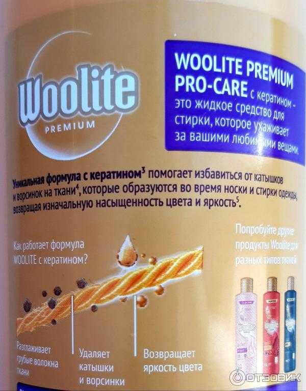 Woolite: отзывы потребителей о средствах для стирки, линейка продукции и ее особенности, цены, популярные аналоги