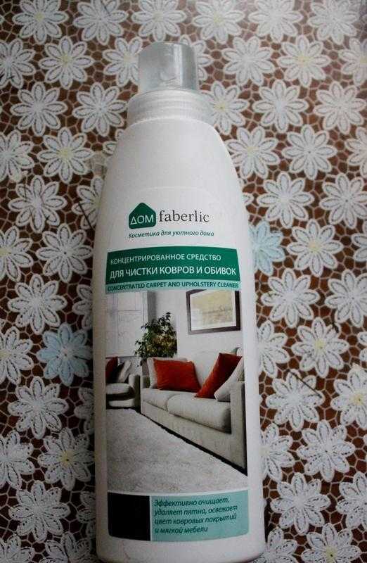 Средство для чистки ковров фаберлик (faberlic) | smartkilim