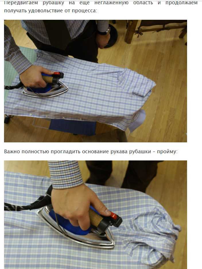 Пошаговая инструкция по глажке рубашки с длинными рукавами
