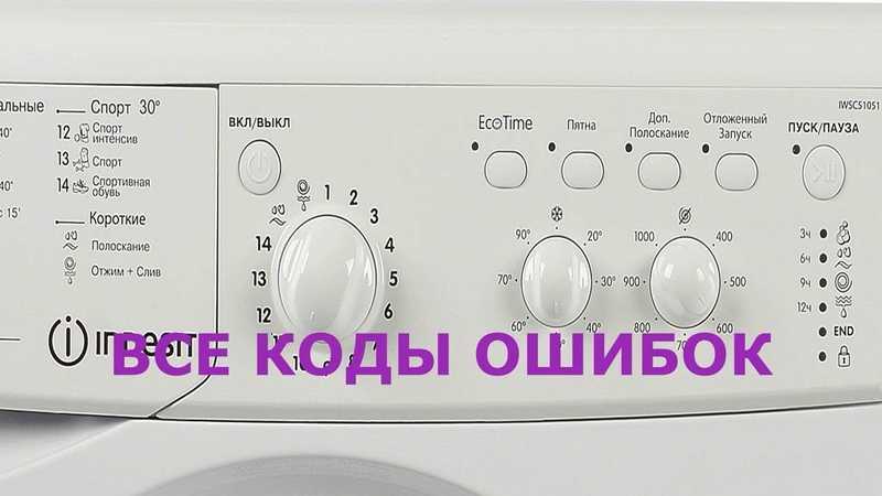 Ошибка f03 стиральной машины индезит: подробная информация
