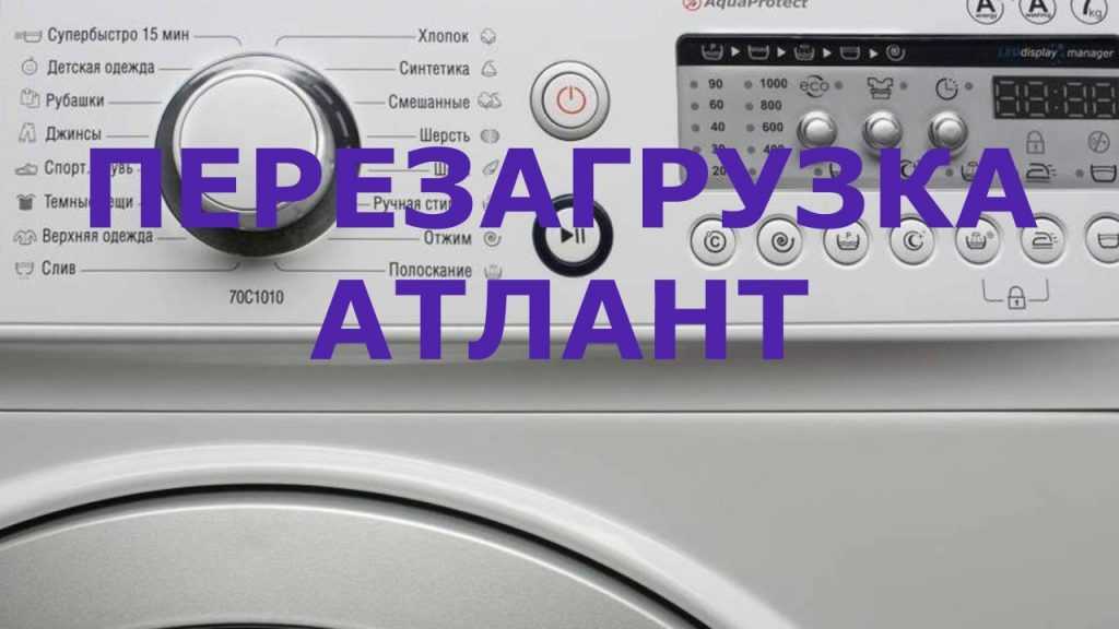 Как сбросить программу на стиральной машине аристон?