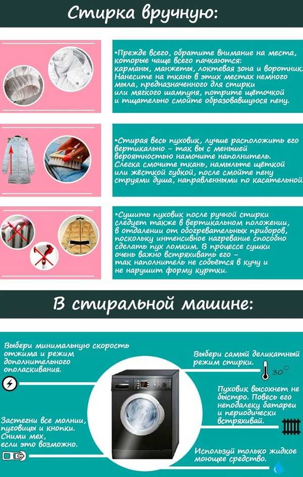 Как стирать био пух в стиральной машине: 5 правил