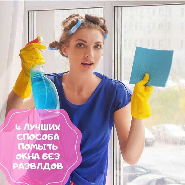 Как помыть окна домашними средствами без разводов в домашних условиях