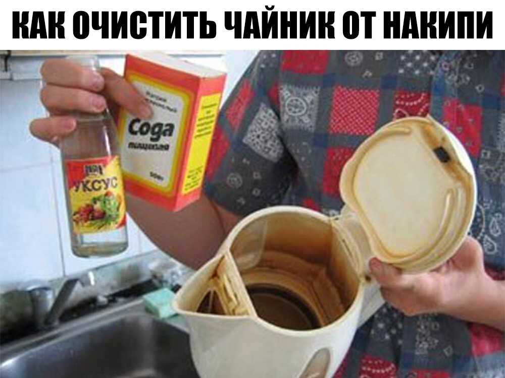 Как удалить накипь в чайнике уксусом и содой в домашних условиях