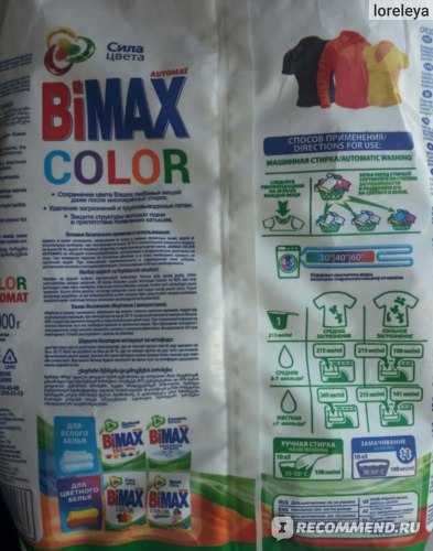 Стиральный порошок бимакс: отзывы потребителей, ассортимент продукции bimax, особенности выбора, цены, аналоги