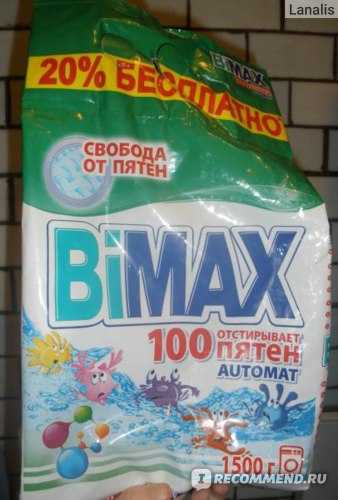 Бимакс 100 пятен можно ли стирать цветное белье