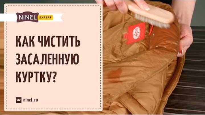 Как правильно стирать белый пуховик в домашних условиях