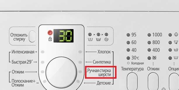 «ручная стирка» в стиральных машинах: особенности, характеристики, отличия от других режимов