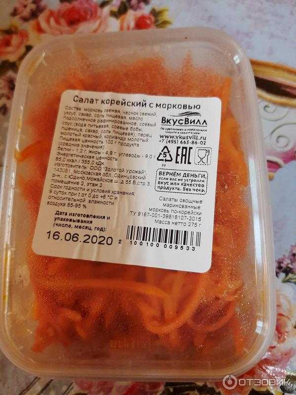 Сколько хранится морковь по корейски в холодильнике