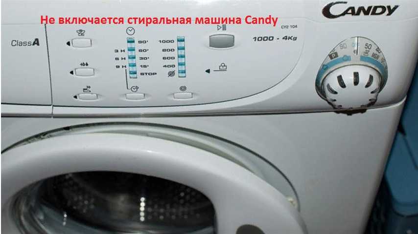 Ремонт стиральных машин candy своими руками