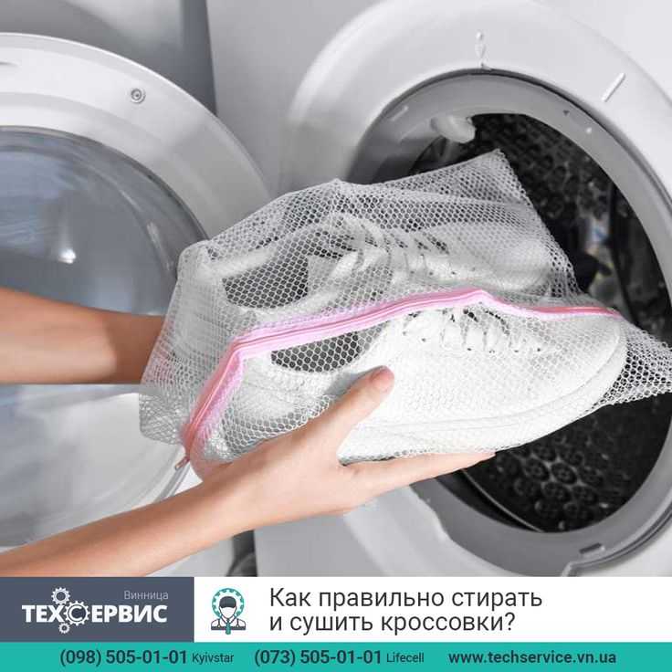 В этой статье мы расскажем, можно ли и как правильно стирать кроссовки в стиральной машине-автомат (Bosch, LG, Самсунг и др) в домашних условиях, чтобы обувь не потеряла форму и не скрипела: на каком режиме и при какой температуре, каким порошком