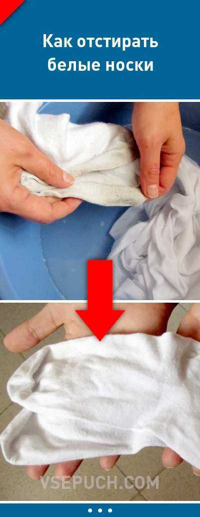Стираем и отбеливаем белые носки в стиральной машине или вручную