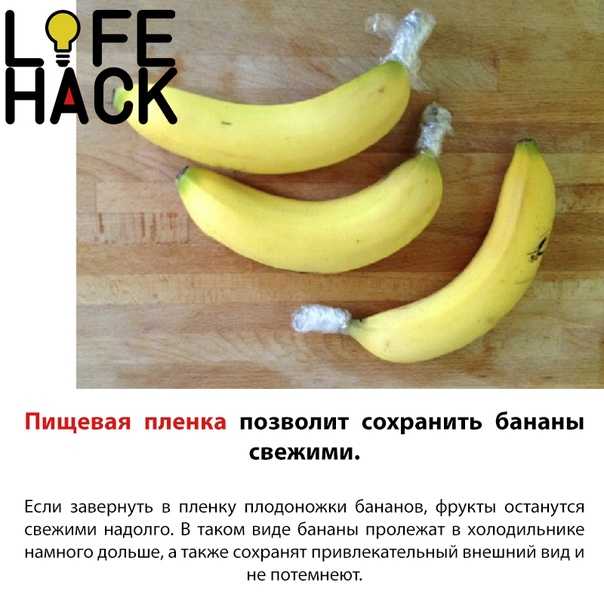 Как правильно хранить бананы, чтобы они не чернели дома и сохраняли свежесть