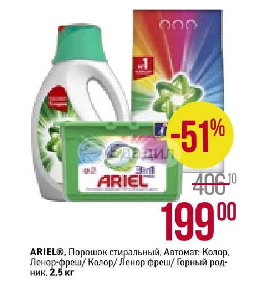 Ariel color (стиральный порошок, гель, капсулы): особенности продукции ариэль колор и expert, отзывы потребителей