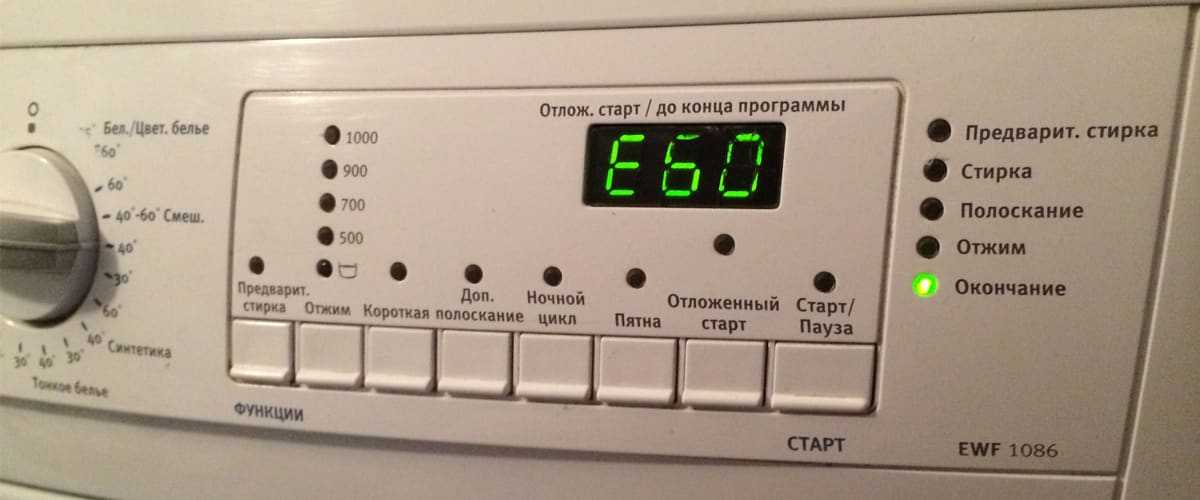 Ошибка е20 в стиральной машине электролюкс - что делать? | рембыттех