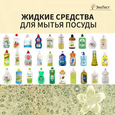10 лучших средств для мытья посуды от роскачество – рейтинг самых эффективных 2021 года на tehcovet.ru