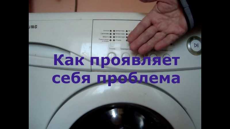 Почему стиральная машина не набирает воду: причины и устранение поломок
