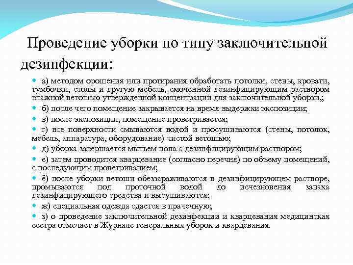Норма уборки помещений на одну уборщицу (служебные и производственные помещения)