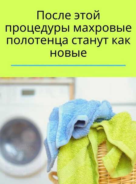 Из этой статьи вы узнаете, как правильно стирать махровый халат в стиральной машине (на каком режиме, температуре) и вручную, каким моющим средством, нужно ли замачивать перед и отжимать после стирки, как сушить