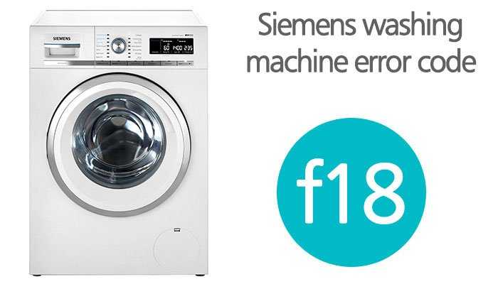 Что означает ошибка e18, которую выдает стиральная машина bbosch, и как ее устранить?