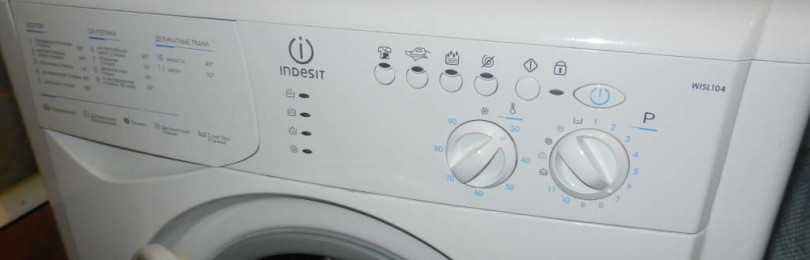 Как пользоваться стиральными машинами indesit? как включит машинку? как сбросить программу? как перезагрузить?